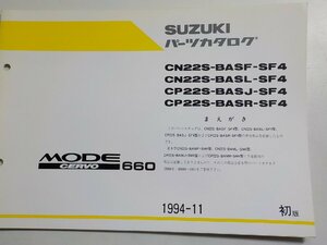 S2551◆SUZUKI スズキ パーツカタログ CN22S-BASF-SF4 CN22S-BASL-SF4 CN22S-BASJ-SF4 CN22S-BASR-SF4 MODE CERVO660 1994-11☆