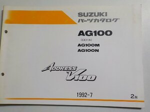 S2529◆SUZUKI スズキ パーツカタログ AG100 (CE11A) AG100M AG100N ADDRESS V100 1992-7☆