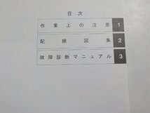 N0283◆HONDA ホンダ アクセサリー 配線図集・故障診断マニュアル INSPIRE 2005-11 DBA-UC1-120☆_画像3