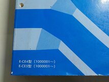 N0350◆HONDA ホンダ サービスマニュアル シャシ整備編 Ascot/Rafaga 93-10 E-CE4型 (1000001～) E-CE5型 (1000001～)▼_画像2