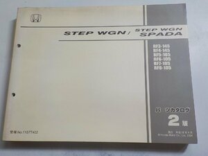 H1404◆HONDA ホンダ パーツカタログ STEP WGN/STEP WGN SPADA RF3-145 RF4-145 RF5-105 RF6-105 RF7-105 RF8-105 平成16年4月(ク）