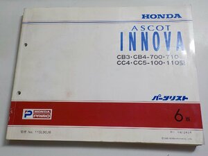 H1368◆HONDA ホンダ パーツカタログ ASCOT INNOVA CB3・CB4-700・710 CC4・CC5-100・110型 平成12年2月☆