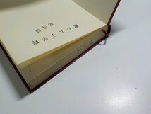 9V0341◆讃美歌第二編 日本基督教団讃美歌委員会 日本基督教団出版局(ク）_画像2