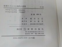 3V4641◆聖書のイエスと現代の思惟 滝沢克己 新教出版社☆_画像3