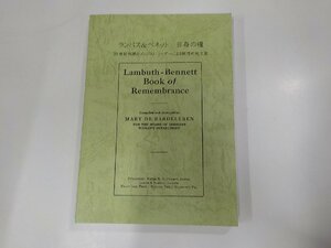 3V4646◆ランバス&ベネット 日毎の糧 20世紀初頭のメソジスト・リーダーによる瞑想的短文集 M・C・デバーデルベン 日本基督教団 香里教会☆