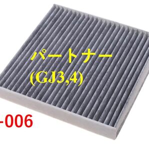 ホンダ パートナー エアコンフィルター