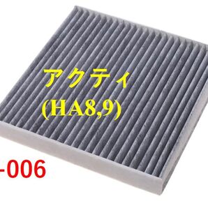 ホンダ アクティ エアコンフィルター