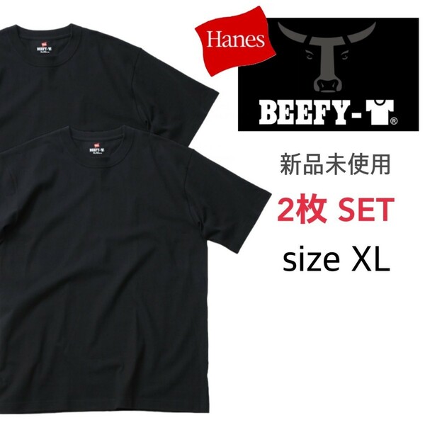 新品未使用 ヘインズ ビーフィー 半袖Tシャツ 黒 XLサイズ 2枚セット 国内正規品 男女兼用 Hanes BEEFY H5180 ブラック