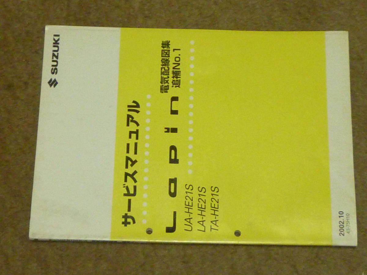 2023年最新】ヤフオク! -ラパン he21s(カタログ、パーツリスト、整備書