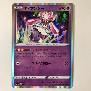 【美品】在庫2 ポケモンカード ディアンシー R 1枚 送料63円〜 即決 おまとめOK s12a プリンセスカーテン