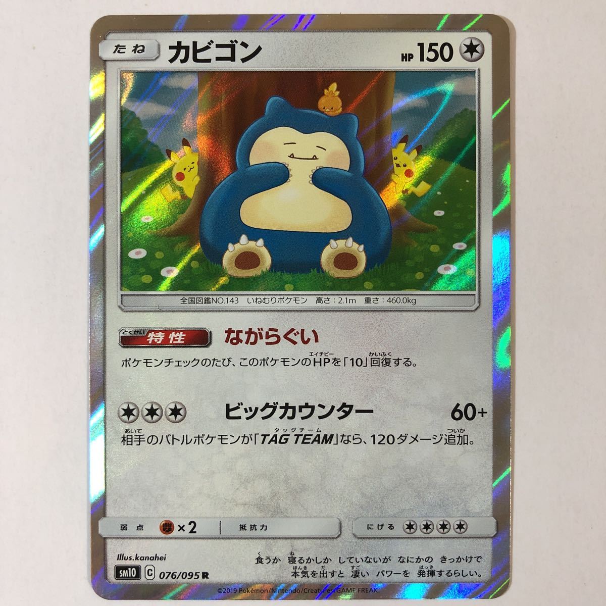 最安値 美品 カビゴン カナヘイ 1枚 | maxwallin.nl