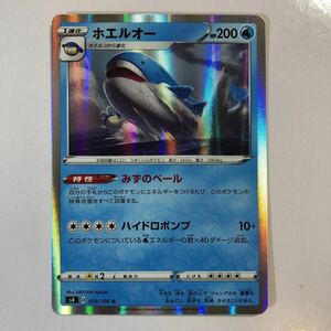 【美品】ポケモンカード ホエルオー R 1枚 送料63円〜 即決 おまとめok s4 みずのベール