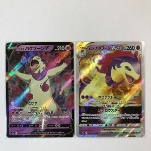 【美品】ポケモンカード ヒスイバクフーンVstar RRR + V RR 進化ライン2枚セット 送料63円〜おまとめok s9a