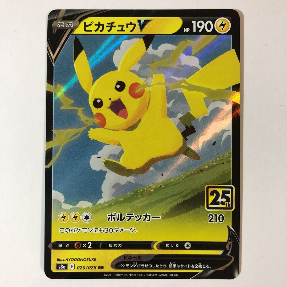 ヤフオク! -「ポケモンカード ピカチュウ 25」の落札相場・落札価格