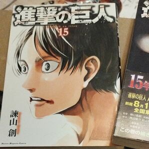 進撃の巨人15~16巻まとめ売り