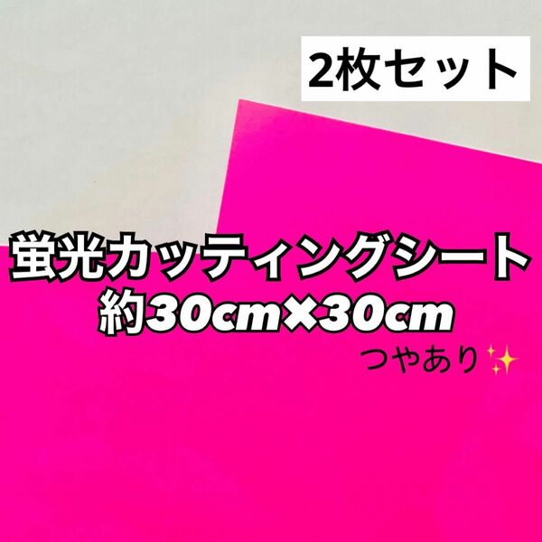 艶あり　うちわ用 文字 蛍光ピンク　イエロー　カッティングシート 2枚組