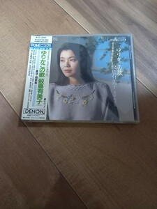 鮫島有美子/ゆりかごの歌～童謡・唱歌集＜全24曲＞よりどり対象