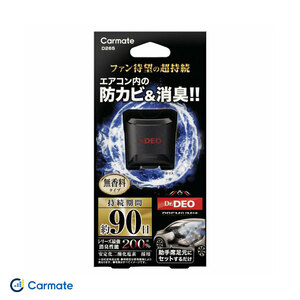 消臭剤 ドクターデオ プレミアム 足元取付タイプ 防カビ 90日 無香 エアコン内の防カビ&消臭 車用 カーメイト/Carmate D265