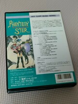 激レア ファンタシースター　 Rittor MIDI 3.5 2DD (MS-DOS対応）MGM-002 Phantasy Star End of the Millennium 4 IV_画像2