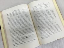 h05-05 / 基礎数学講座13　集合論　昭和37/8　稲垣武 共立出版株式会社 1962年_画像3