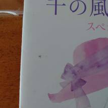 千の風になって スペシャル盤 企画プロデュ―ス 新井満 【CD】_画像4