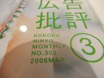 ★▲「広告批評 302号 2006年03月号、歌のコトバ」一青窈、原田郁子、サンボマスター、吉本隆明、佐藤可士和_画像7