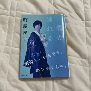 斉藤壮馬　青が破れる