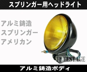 汎用4.5インチ ビンテージ ヘッドライト スプリンガー用 FLSTS ベーツタイプ ブラケット ハーレー アメリカン ブラック×イエローレンズ