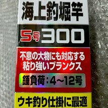 海上釣堀　RX　 5号-300 【新品・未使用】_画像7