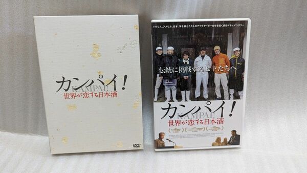 中古DVD カンパイ! 世界が恋する日本酒　KANPAI! FOR THE LOVE OF SAKE