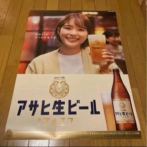 アサヒ生ビール 松下洸平 さん芳根京子 さんマルエフポスター 大サイズ両面印刷ポスター