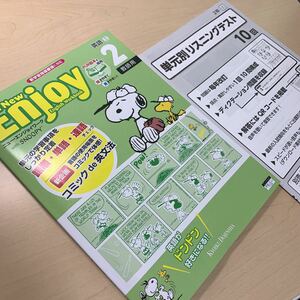 令和5年度 ご審査用見本【New Enjoy English Workbook 2 】中学英語2年/ 教師用/ コミックde英文法！