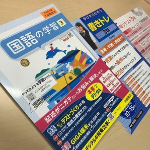 ☆2023 ご審査用見本【国語の学習 3 】教育出版/ 中学国語 3年/ 未使用！