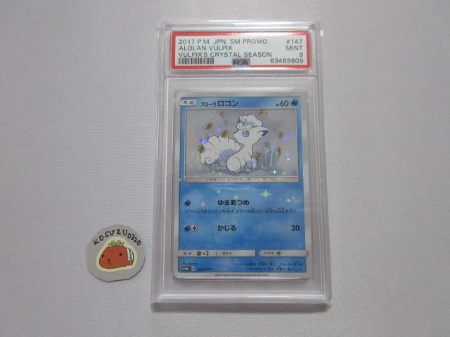 2023年最新】ヤフオク! -アローラロコン プロモ(ポケモンカードゲーム