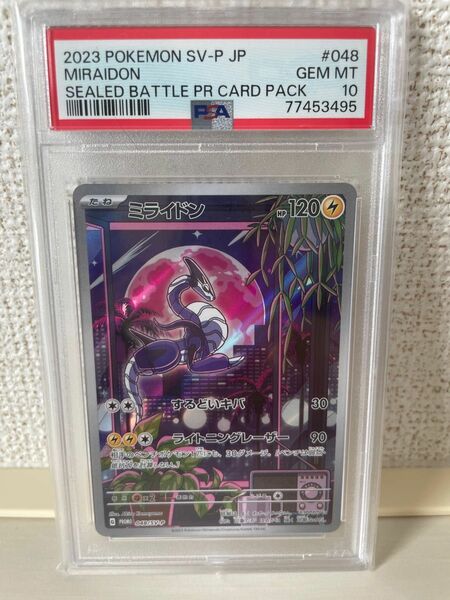 ミライドン　シールド戦プロモ　PSA10