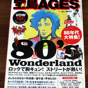 宝島AGES 80年代大特集！/ 東京ロッカーズ, 中西俊夫, ラフィンノーズ, 町田町蔵. ブルーハーツ. 高木完, パンク PUNK の画像1