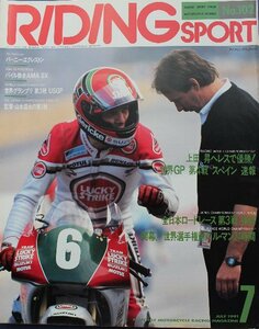 貴重　新同◆RIDING SPORT ライディングスポーツ 1991/7　 No.102　　バーニー・エクレストン