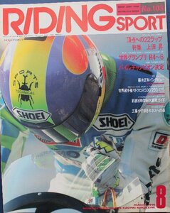 貴重　新同◆RIDING SPORT ライディングスポーツ 1991/8　 No.103　　藤井 正和　