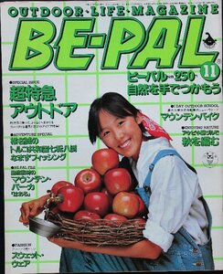 美品 ◆ BE-PAL　ビーパル　No.17　1982年11月号　■超特急アウトドア　