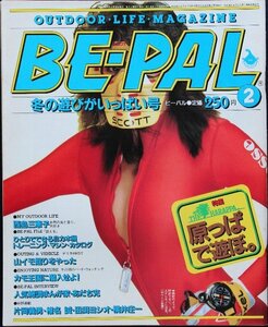 美品 ◆ BE-PAL　ビーパル　No.20　1983年2月号　■冬の遊びがいっぱい　　あだち充