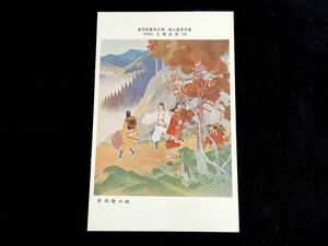 Art hand Auction [Rare postcard] Mural (28) Prince Morinaga (Kumano Fall) at the National History Museum, Yoseikan, Tokyo Prefecture, painted by Kancho Oda, Printed materials, Postcard, Postcard, others