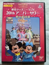 ★DVDレンタル専用商品★東京ディズニーランド　20thアニバーサリー夢の招待状/ミッキーマウス/ディズニーリゾート/ミニーマウス_画像1