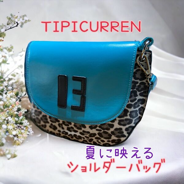【新品未使用】ティピィカレン　フラップ13ブルーレオパード　ショルダーバッグ