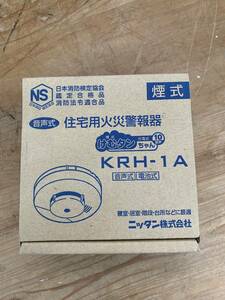 未使用品 住宅火災警報器 KRH-1A ※2400010213601