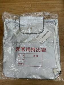 未使用品 非常用持出袋 ※2400010215049