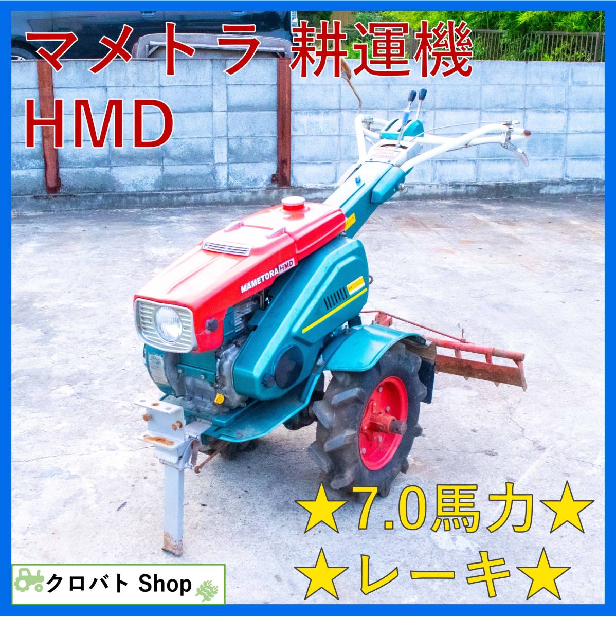 ヤフオク! 耕運機マメトラ耕うん機、管理機 農業機械の落札
