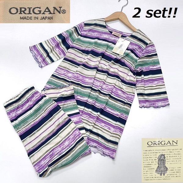 2セット /M-L/ ORIGAN ボーダーパンツセット 婦人パジャマ プレゼントお誕生日 パープル グリーン ネイビー 日本製 タグ オリガン