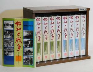 ほぼ新品 ■ユーキャン■ 昭和と戦争 語り継ぐ7000日 VHS 全８巻