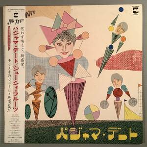 LP●ジューシィ・フルーツ／パジャマ・デート〜サード・アルバム●帯付良好品！