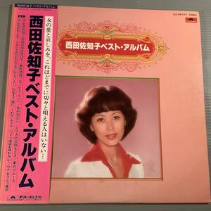 LP●西田佐知子／ベスト・アルバム●帯付美品！